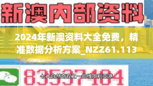 新澳2025精准正版資料和2025澳门特马网站www,全面释义、解释与落实与警惕虚假宣传-全面释义、解释与落实